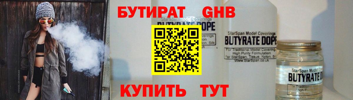 Лесной  Бутират 1.4BDO  БУТИРАТ  Вход с VPN 