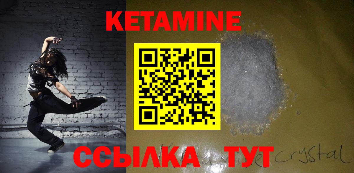 КЕТАМИН ketamine  Вход с VPN  Лесной 