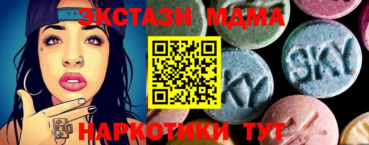 МДМА кристаллы Лесной