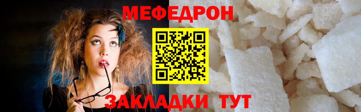 МЯУ-МЯУ mephedrone  МЕФ  цена наркотик  Мефедрон VHQ  Вход с VPN  кракен сайт  Лесной  Меф 