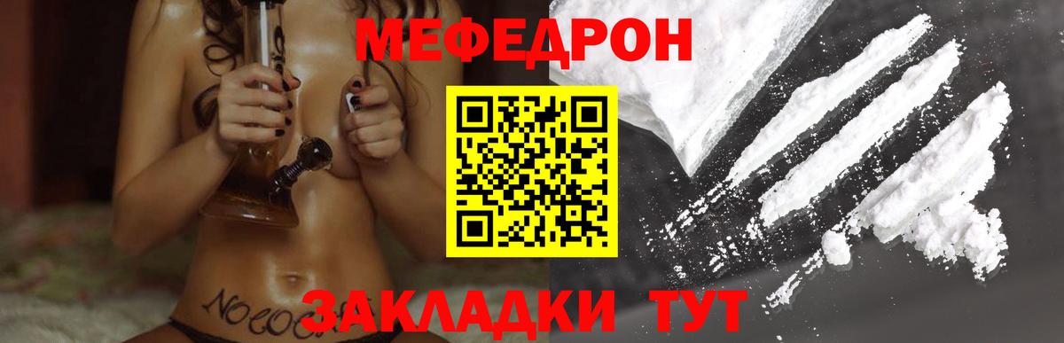 Мефедрон  Лесной