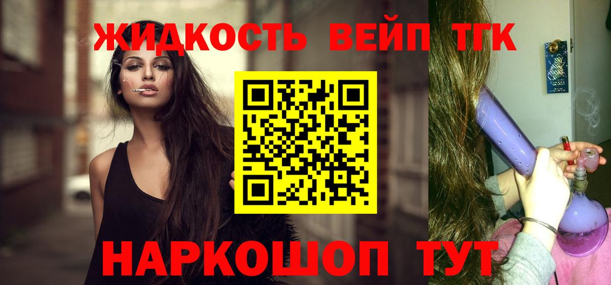 ТГК вейп с тгк Лесной