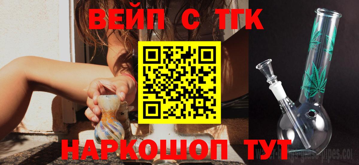 Лесной  ТГК жижа  как найти   Вход с VPN  ТГК THC oil 